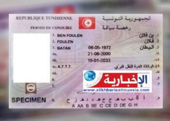 (إجراءات جديدة)- الملف الكامل للحصول على رخصة السياقة..