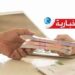 بشرى سارة لهؤلاء قروض تصل الى هذا المبلغ ودون فوائض…