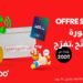 Activi Sifek مع شهري عرض Ooredoo الجديد للدفع الآجل على شبكة الجيل الخامس، مليء بالمزايا الحصرية