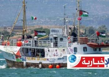 (على متنها نحو 15 ناشطاً)- سفينة ‘حنظلة’ تبحر من إيطاليا نحو غـ.ـزة..