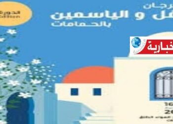 مهرجان الفل والياسمين بالحمامات بداية من 13 أوت..