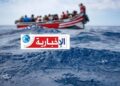 إنقاذ 20 مهاجرا غير شرعي قبالة هذه السواحل..