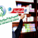 هذا ما تقرّر بخصوص إضراب أعوان الصيدلية المركزية..