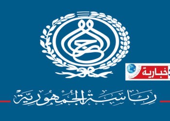 بلاغ هام لرئاسة الجمهورية..