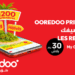 Ooredoo Privilèges تجربة رقمية جديدة لتعزيز القوة الشرائية للحرفاء..