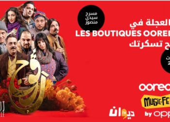 Ooredoo Music Fest by OPPO يعود في نسخته الثالثة مع عرض رﭬوج وتجربة غامرة فريدة من نوعها..