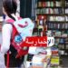 الانتهاء من طباعة الكتب المدرسية..