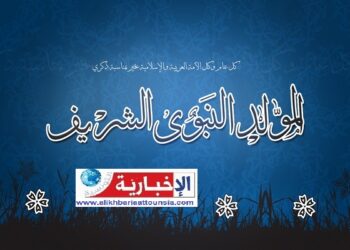 عطلة بيوم بمناسبة المولد النبوي الشريف..