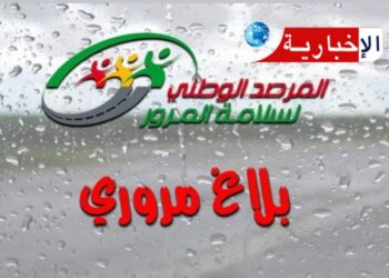 تقلبات جوية منتظرة..مرصد سلامة المرور يحذر..