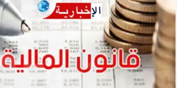 قانون المالية لسنة 2026: اجراءات جديدة تهم المحجوزات الديوانية..
