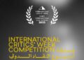 مهرجان القاهرة السينمائي الدولي يعلن القائمة النهائية لأفلام مسابقة أسبوع النقاد في دورته الـ