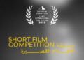 مهرجان القاهرة السينمائي الدولي يعلن القائمة النهائية لمسابقة الأفلام القصيرة في دورته الـ46