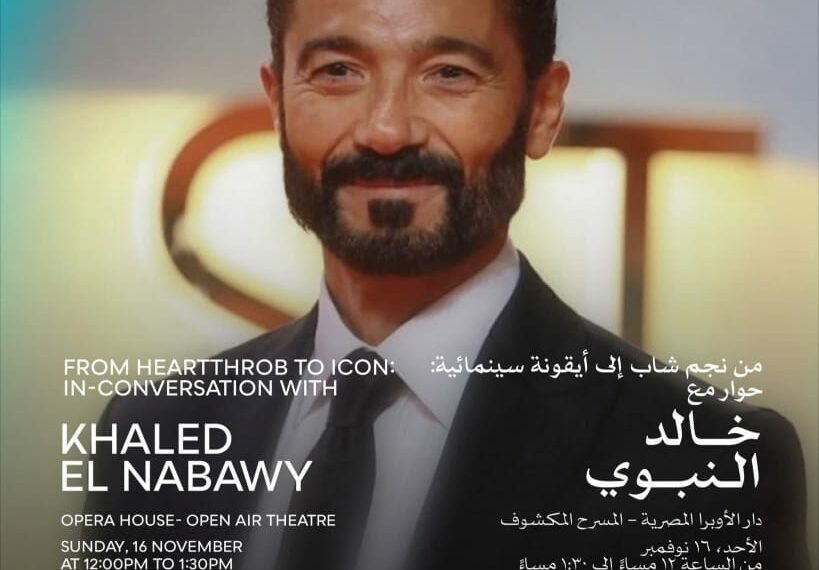خالد النبوي في حوار خاص بعنوان “من نجم شاب إلى أيقونة سينمائية” بالقاهرة السينمائي الدولي