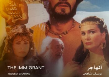 عرض فيلم “المهاجر” ضمن برنامج كلاسيكيات القاهرة احتفاءً بتكريم خالد النبوي..