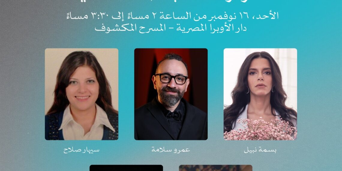 اليوم.. “سينما المراهقين: قوة السرد وعلاقته بالصحة النفسية” ضمن فعاليات أيام القاهرة لصناعة السينما