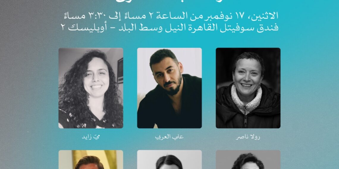 اليوم.. حلقة نقاش حول “الإنتاج المشترك: بين الهوية ومتطلبات السوق” ضمن فعاليات أيام القاهرة لصناعة السينما..