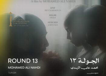 اليوم… عرض “الجولة 13” لأول مرة في الشرق الأوسط وشمال أفريقيا ضمن مسابقة آفاق السينما العربية