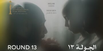 اليوم… عرض “الجولة 13” لأول مرة في الشرق الأوسط وشمال أفريقيا ضمن مسابقة آفاق السينما العربية
