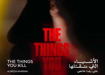 *اليوم… العرض الأول في الشرق الأوسط وشمال أفريقيا لفيلم “الأشياء التي تقتلها” على المسرح الكبير