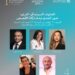 اليوم.. حلقة نقاشية حول “المحتوى السينمائي العربي: عبور الحدود ومشاركة القصص” على المسرح المكشوف بدار الأوبرا المصرية