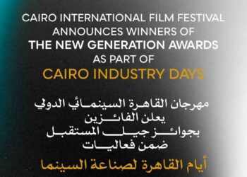 مهرجان القاهرة السينمائي يعلن الفائزين بـ”جوائز جيل المستقبل” ضمن فعاليات أيام القاهرة لصناعة السينما