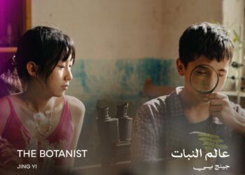 عالم النبات” يفوز بجائزة أفضل فيلم آسيوي طويل في مهرجان القاهرة السينمائي الدولي الـ