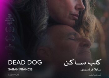 “كلب ساكن” يفوز بجائزة أفضل فيلم في مسابقة آفاق السنما العربية بمهرجان القاهرة السينمائي الدولي الـ46