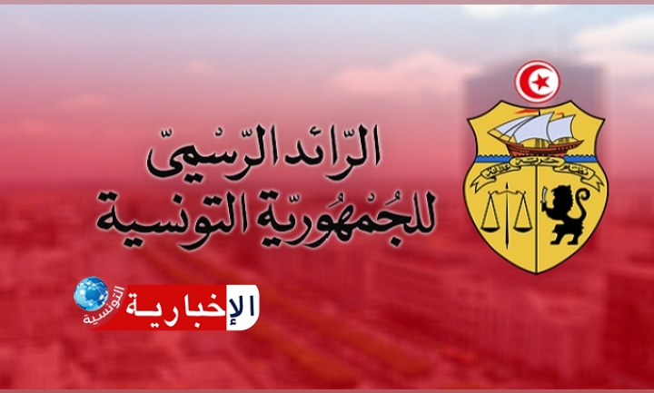 (الرائد الرسمي)-صدور قرار بشأن هذا المستشفى الجهوي..