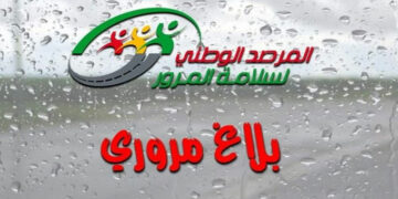 تزامنا مع التقلبات الجوية: مرصد سلامة المرور يحذر مستعملي الطريق..