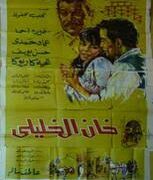 “خان الخليلي” بعد الترميم: استعادة بريق كلاسيكية السينما المصرية