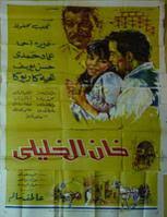 “خان الخليلي” بعد الترميم: استعادة بريق كلاسيكية السينما المصرية