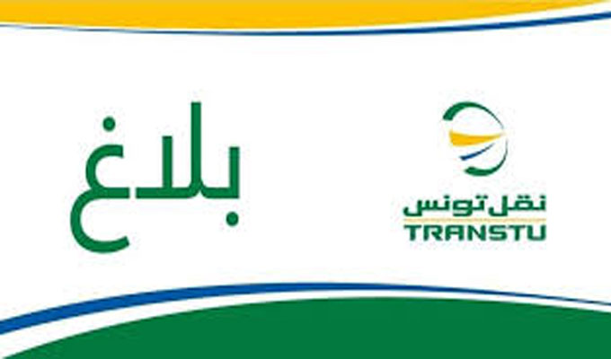 وفاة عون بنقل تونس طعنا: الشركة تكشف التفاصيل..