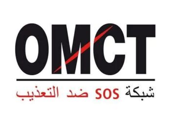 المنظمة العالمية لمناهضة التعذيب تستأنف نشاطها في تونس