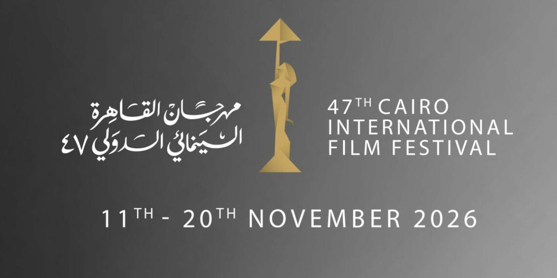 مهرجان القاهرة السينمائي الدولي يعلن موعد دورته السابعة والأربعين..