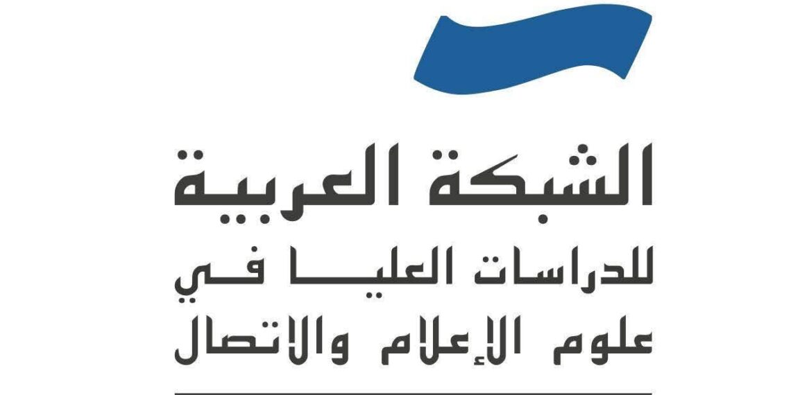 جامعة منوبة تطلق الشبكة العربية للدراسات العليا في علوم الإعلام والاتصال..