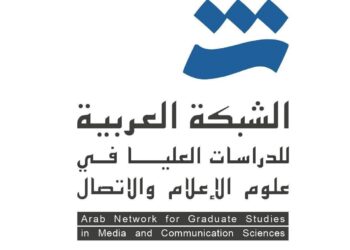 جامعة منوبة تطلق الشبكة العربية للدراسات العليا في علوم الإعلام والاتصال..