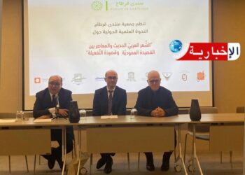 جمعية منتدى قرطاج تنظّم ندوة دولية حول الشعر العربي الحديث والمعاصر..