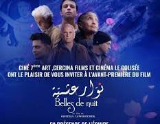 «نوار عشية»… الفيلم الطويل الأول لخديجة المكشر..