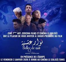 «نوار عشية»… الفيلم الطويل الأول لخديجة المكشر..