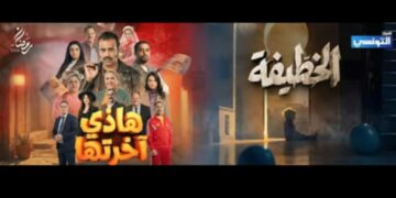 قناة الحوار التونسي تسجل نسب مشاهدة قياسية وتفاعل كبير مع “هذه اخرتها” و”الخطيفة”..