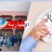 يهم التلاميذ..التوقيت المدرسي لشهر رمضان..
