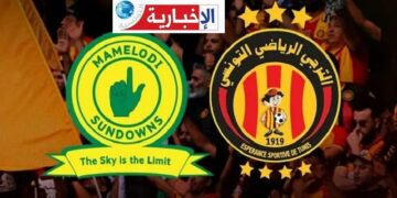 هذه تفاصيل وموعد مباراة الترجي الرياضي وصان داونز..