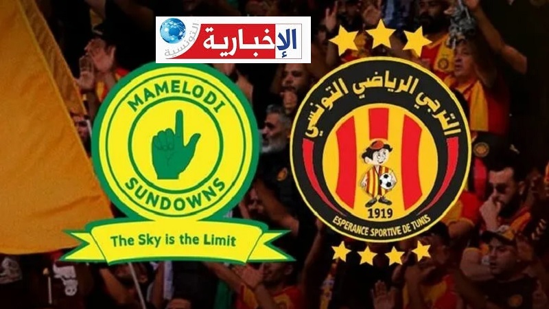 هذه تفاصيل وموعد مباراة الترجي الرياضي وصان داونز..