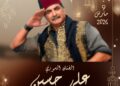 أنغام من العراق والشام… الفنان السوري علي حسين في موعد فني مع جمهور بئر الأحجار..