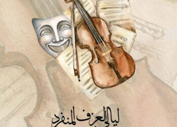 دار الثقافة ابن رشيق:موسيقى شابة وتجارب جديدة في تظاهرة “ليالي العزف المنفرد”..