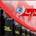 بعد قرار ترامب: تراجع أسعار النفط بأكثر من 13 ​بالمائة..