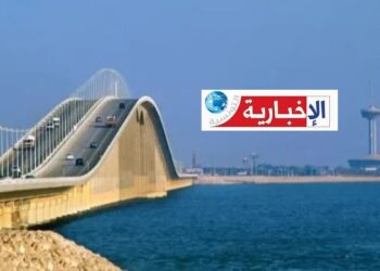 (بعد ورود إنذارات أمنية )-تعليق حركة المرور على جسر الملك فهد الرابط بين السعودية والبحرين..