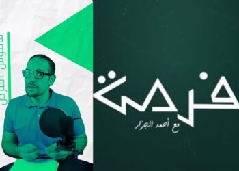 (تقرير خاص )- الجزار: منصة “فرصة” تراهن على تبسيط الاستثمار وبناء وعي مالي جديد..