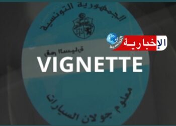 تنبيه: آخر أجل لخلاص معلوم الجولان لأصحاب الأرقام الفردية..