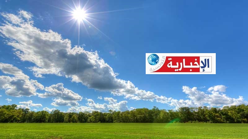 هكذا سيكون طقس الخميس 9 أفريل 2026..